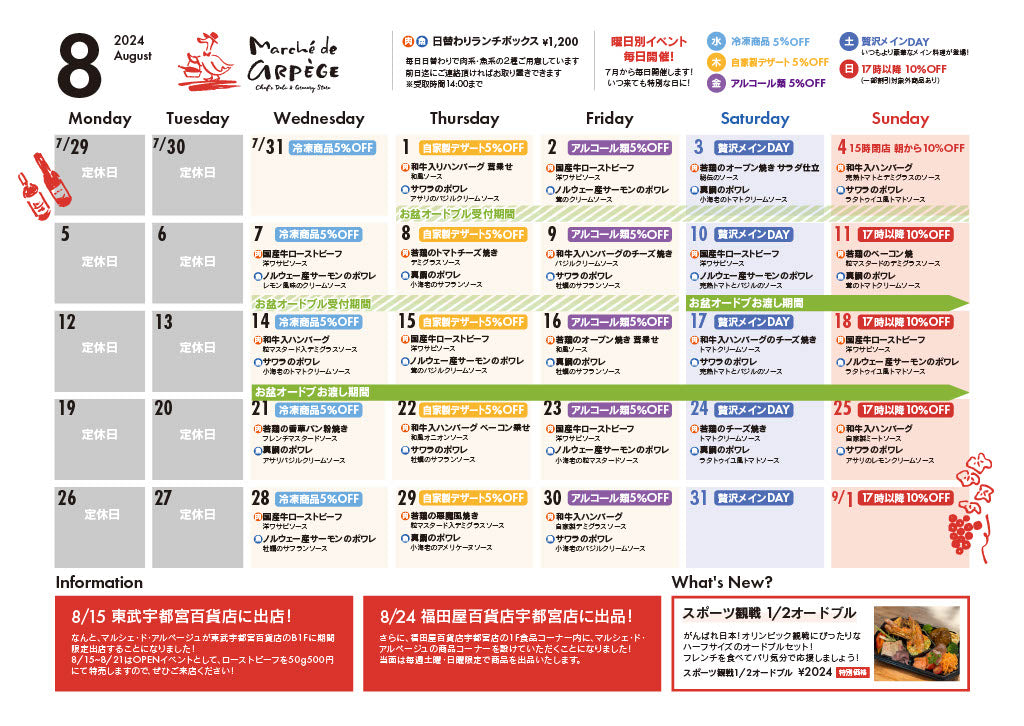 8月スケジュール