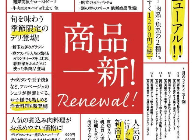 商品一新!リニューアルのお知らせ