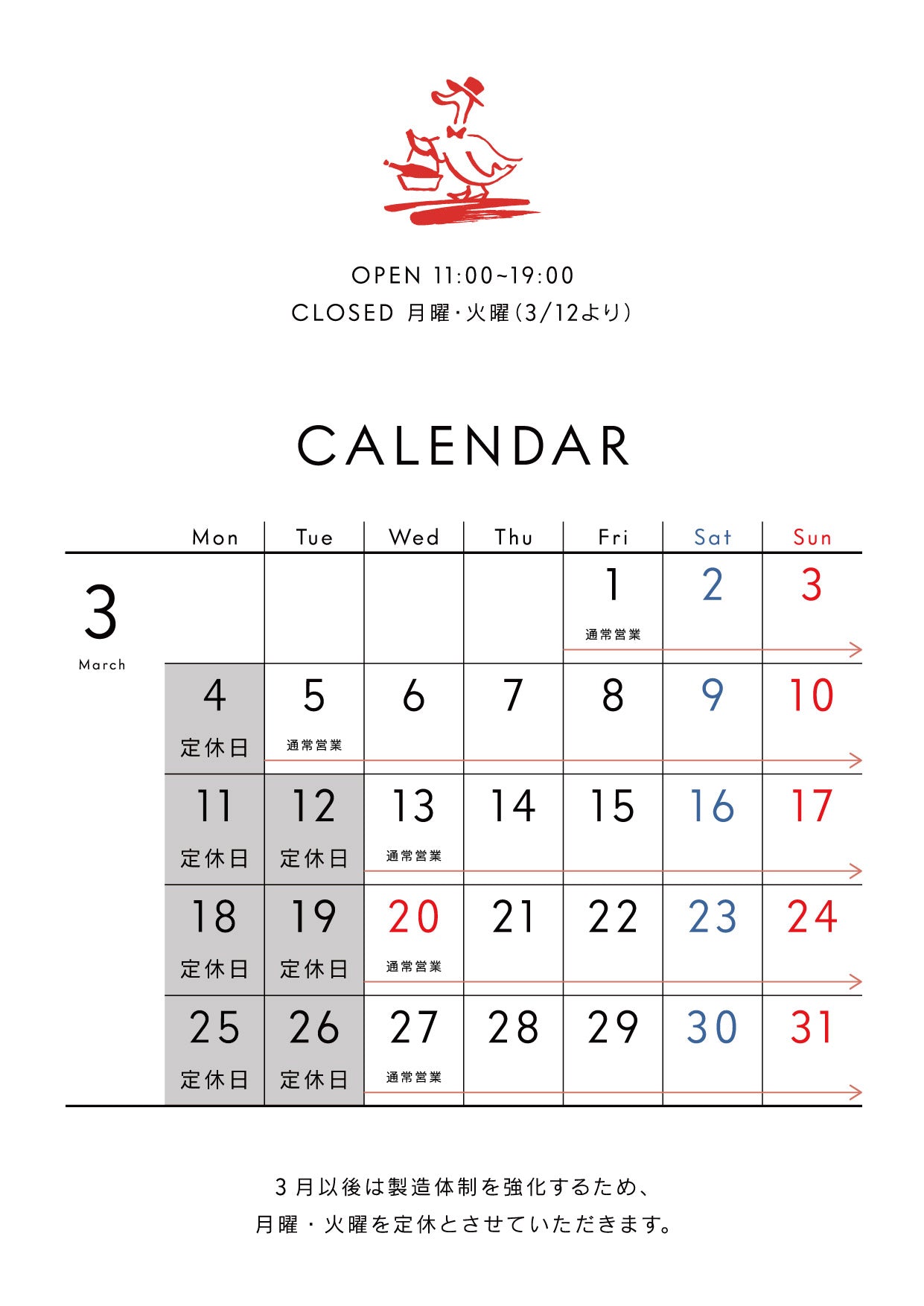 3月以後の定休日について