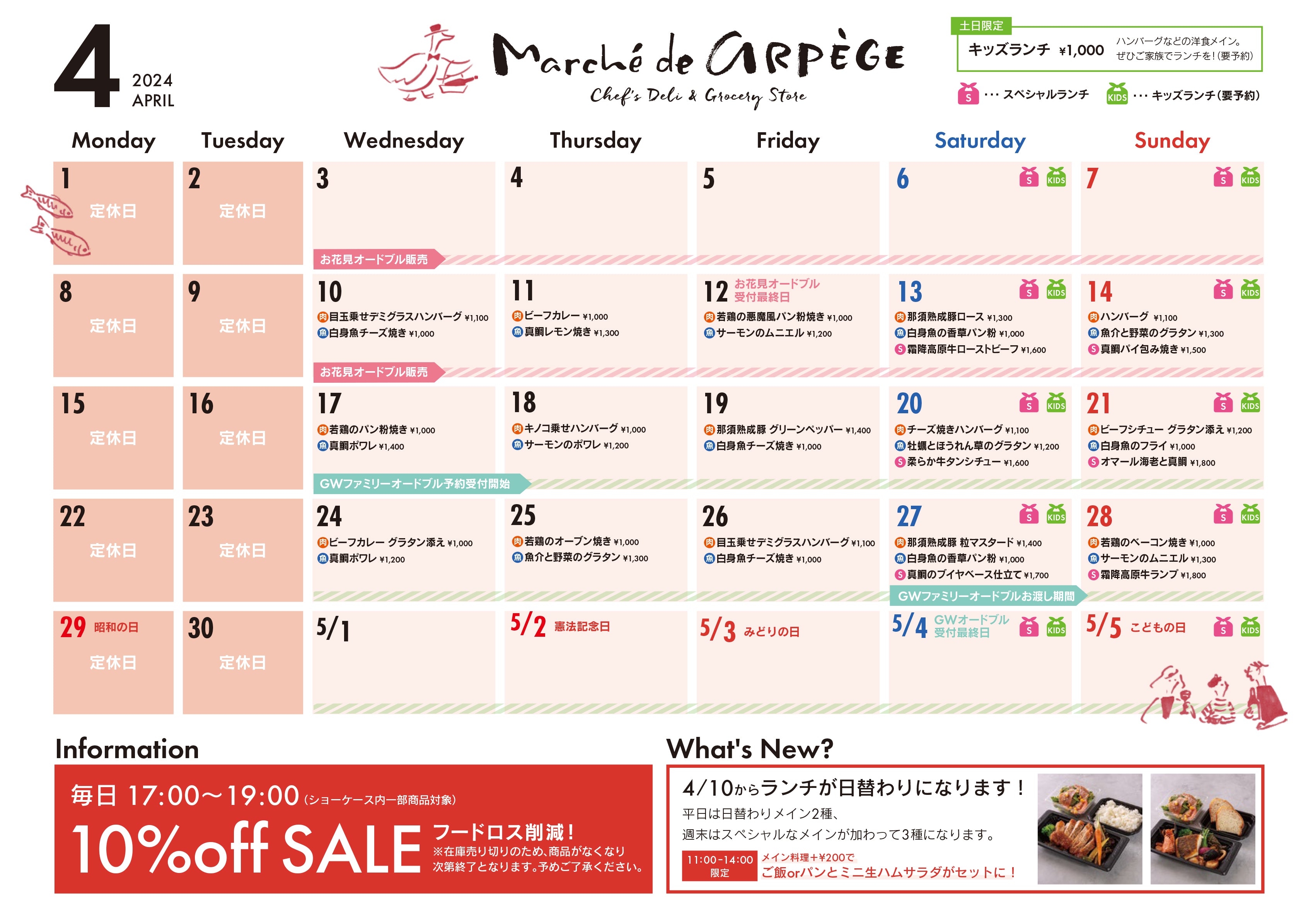 4月のスケジュール