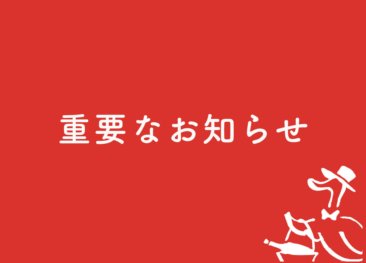 【重要なお知らせ】新年のご挨拶と、JR宇都宮駅 PASEO店オープンに伴う営業体制変更のお知らせ