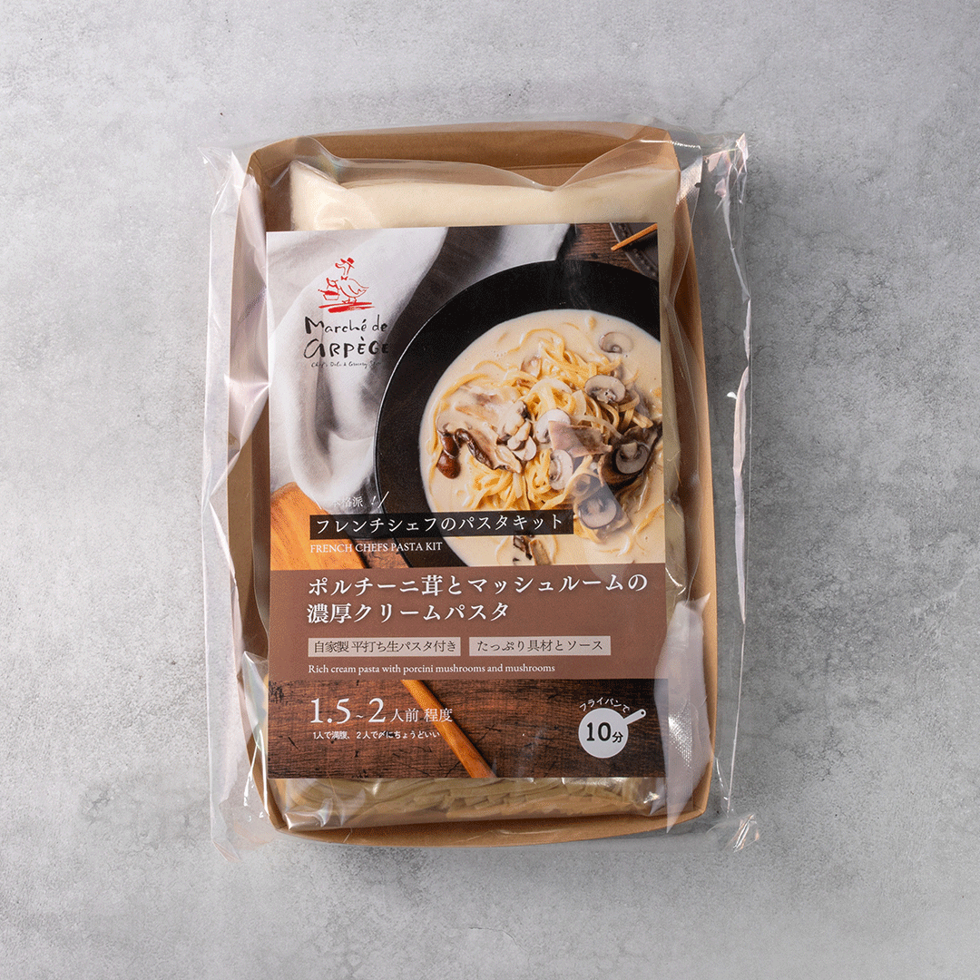 ポルチーニ茸とマッシュルームの濃厚クリームパスタ(1.5人前)