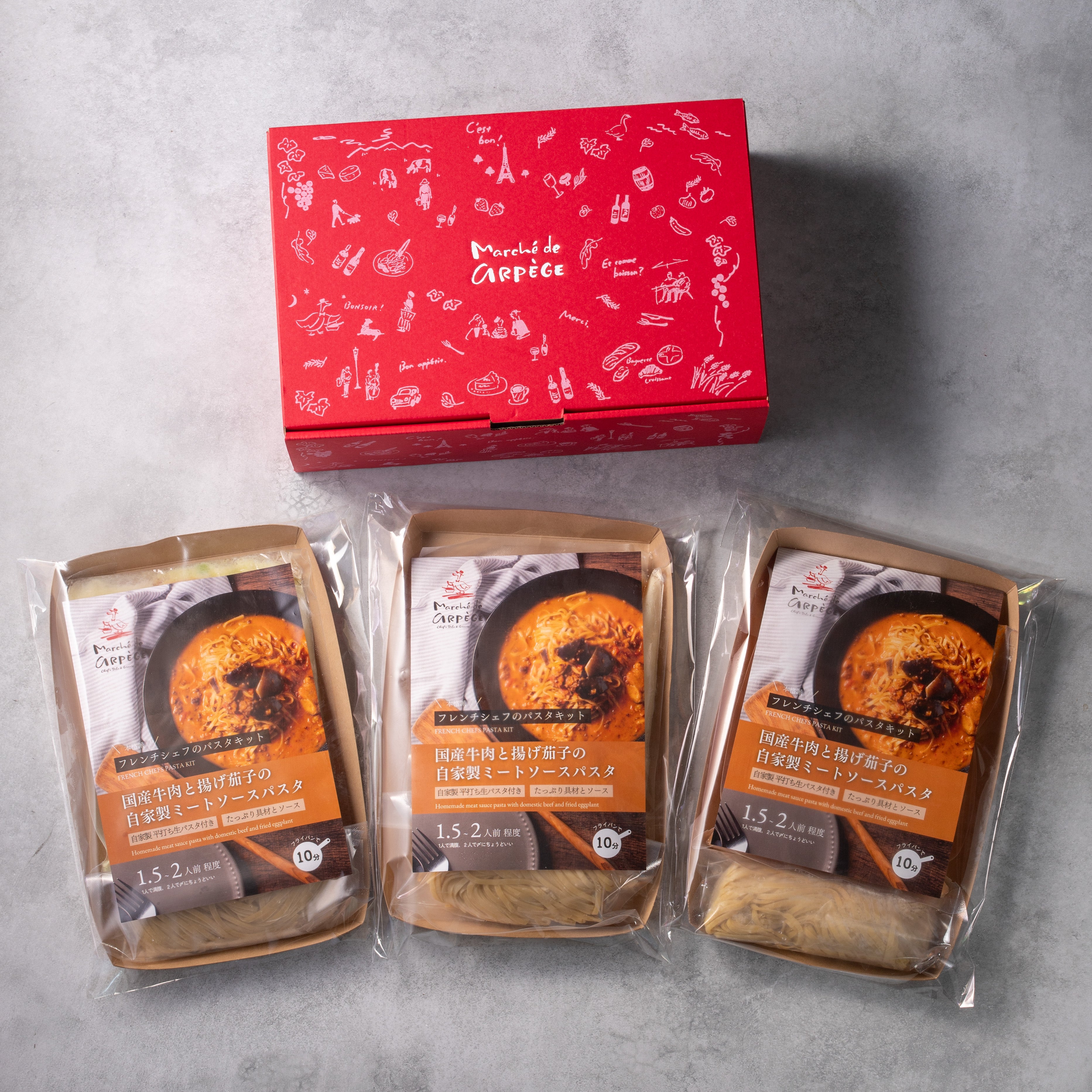 国産牛肉と揚げ茄子の自家製ミートソースパスタ3個セット※ギフトボックス付き